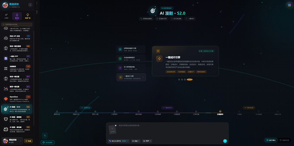 新媒体AI漫剧创作案例